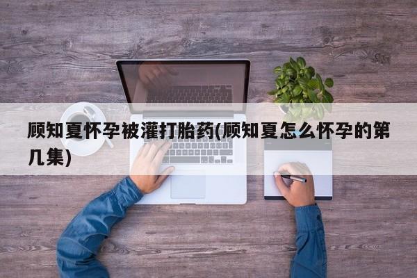 网上流产药专卖微信,动态 第8页