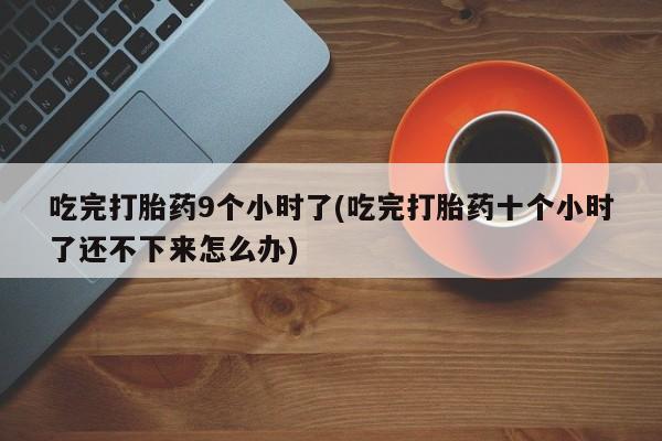 网上流产药专卖微信,资讯 第265页