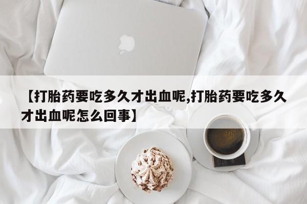 网上流产药专卖微信,新闻 第258页