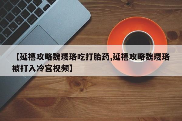 网上流产药专卖微信,资讯 第243页